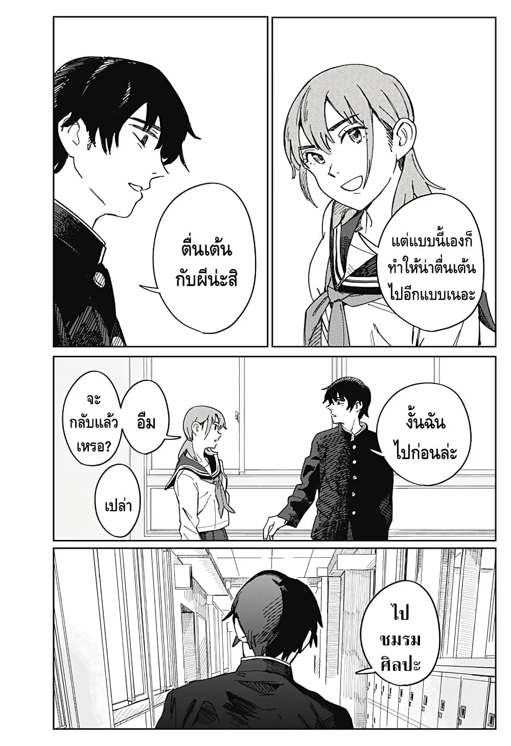 Bijutsubu no Uemura ga Shinda - หน้า 42