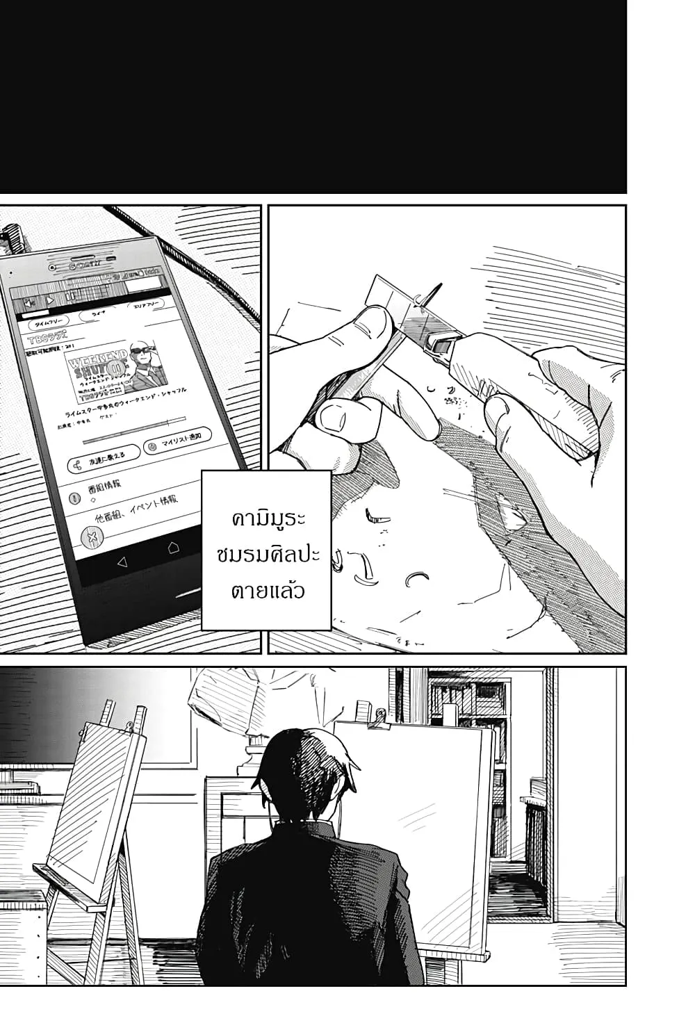 Bijutsubu no Uemura ga Shinda - หน้า 43