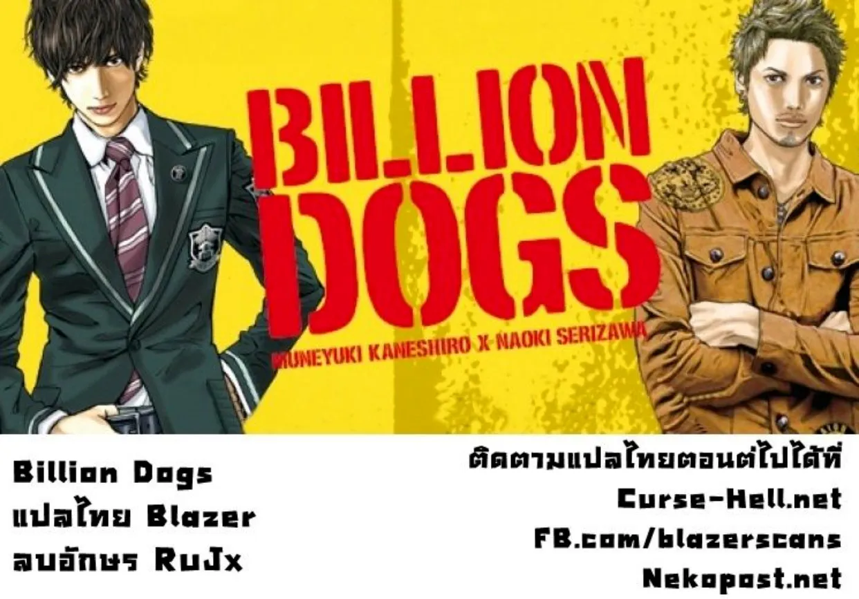 Billion Dogs - หน้า 16