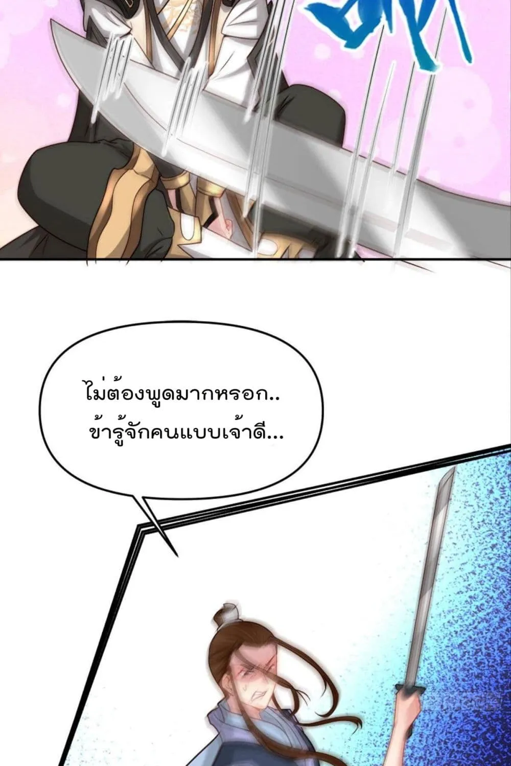 Billion World Invasion - หน้า 27