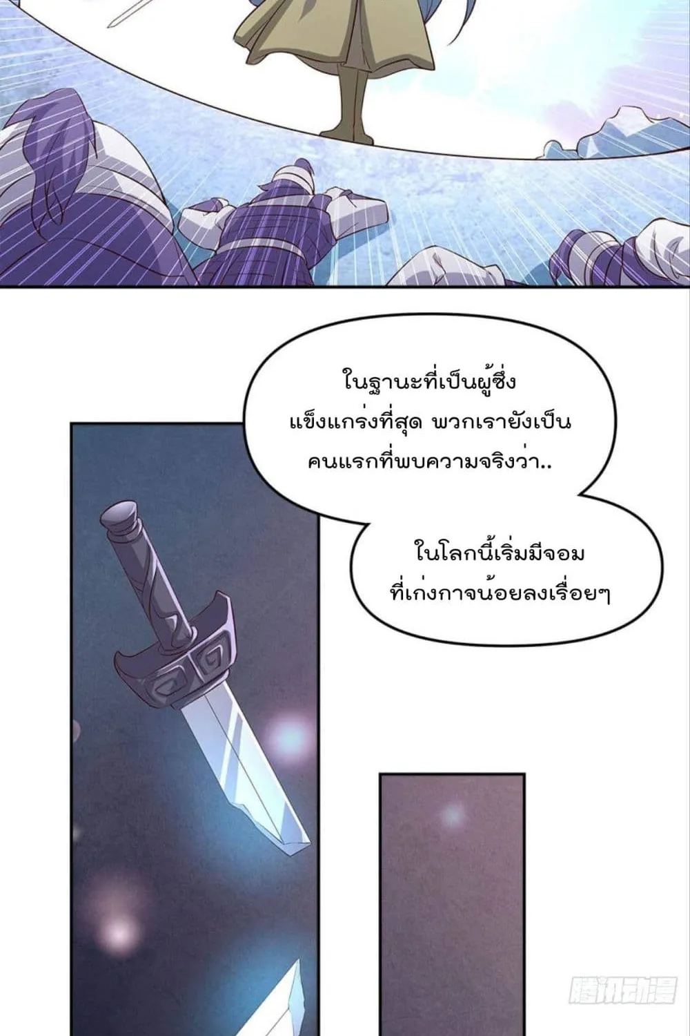 Billion World Invasion - หน้า 33