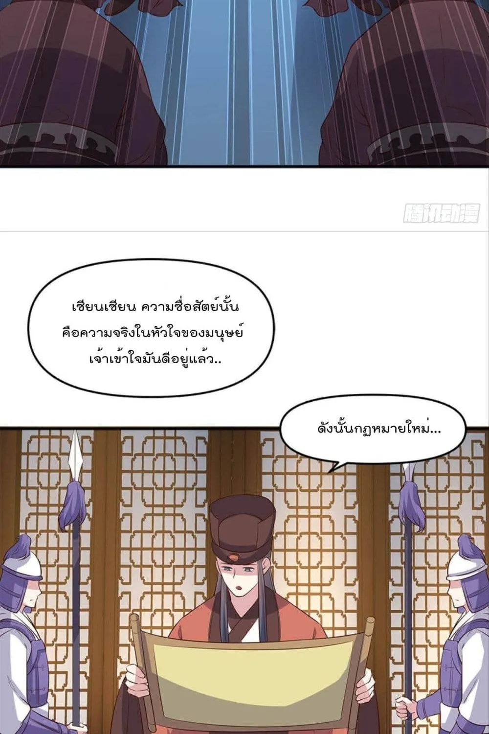 Billion World Invasion - หน้า 62