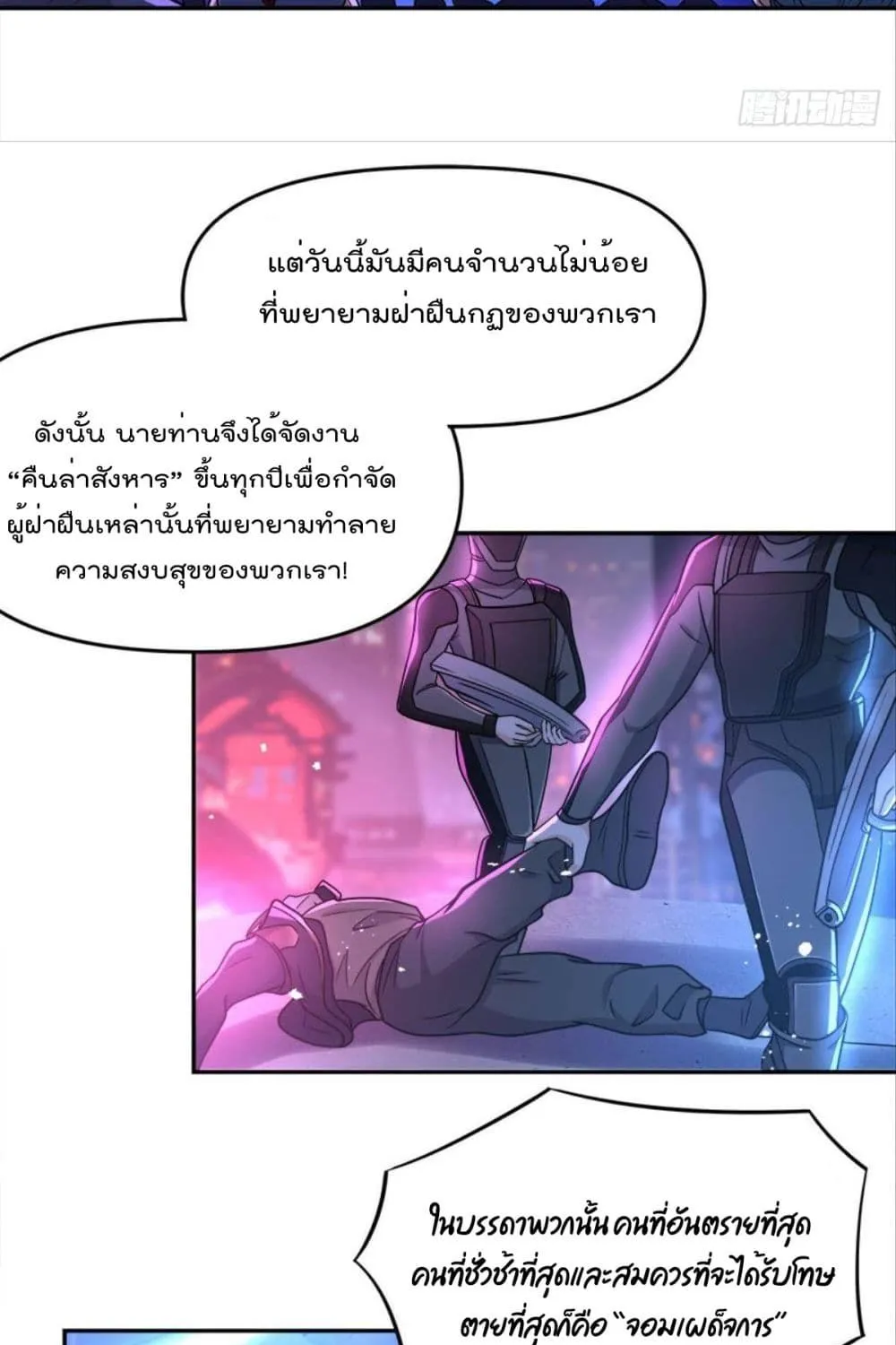 Billion World Invasion - หน้า 28