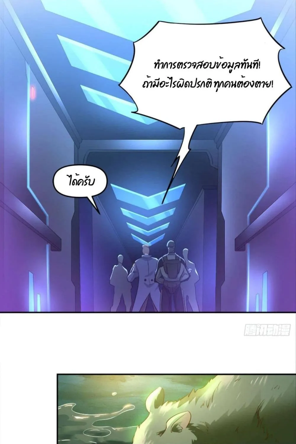 Billion World Invasion - หน้า 12