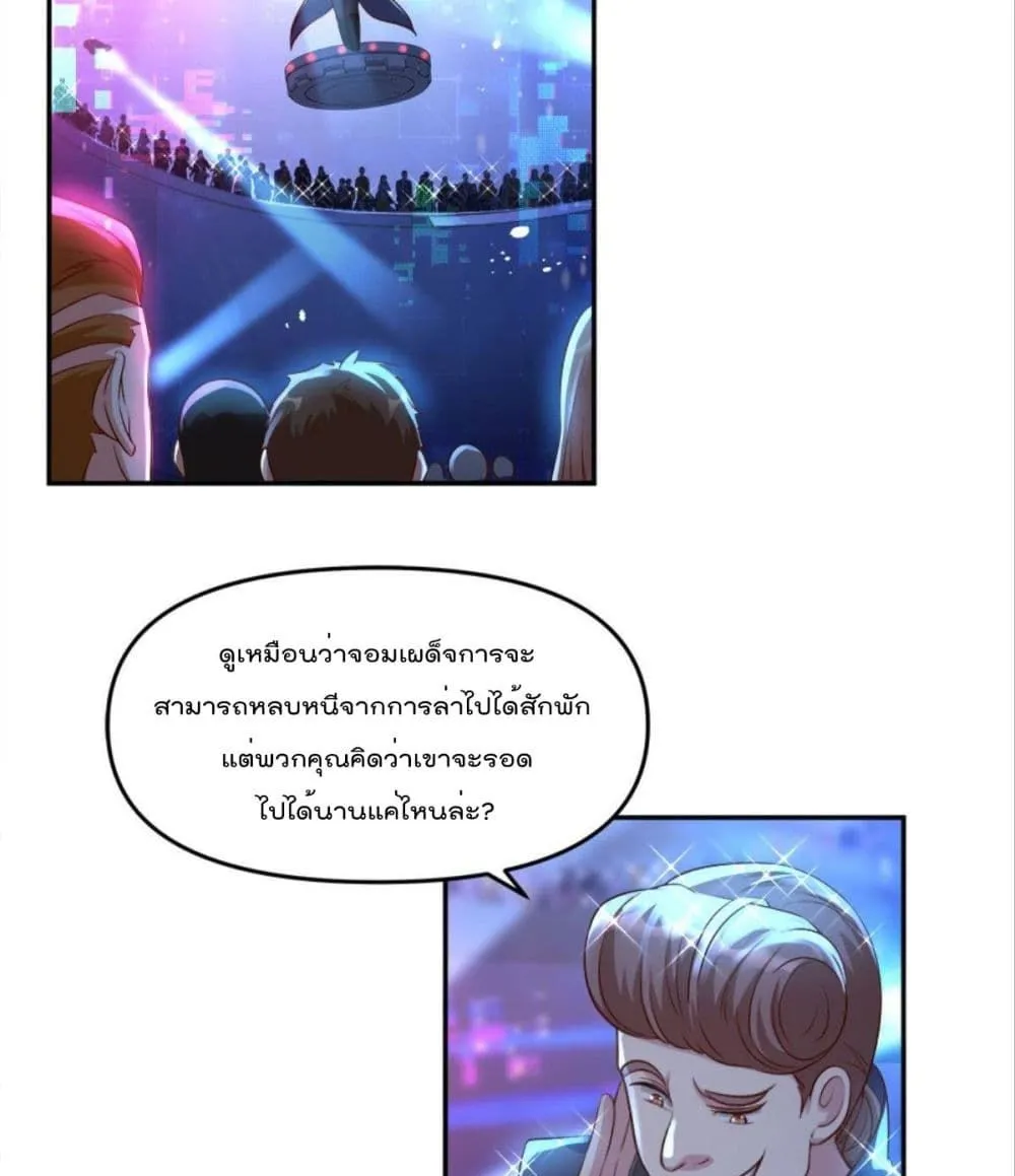 Billion World Invasion - หน้า 5