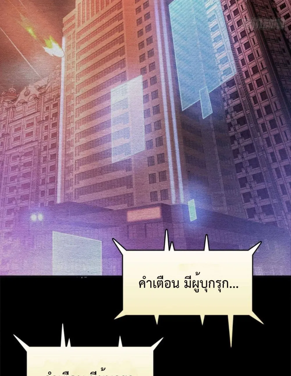 Billion World Invasion - หน้า 2