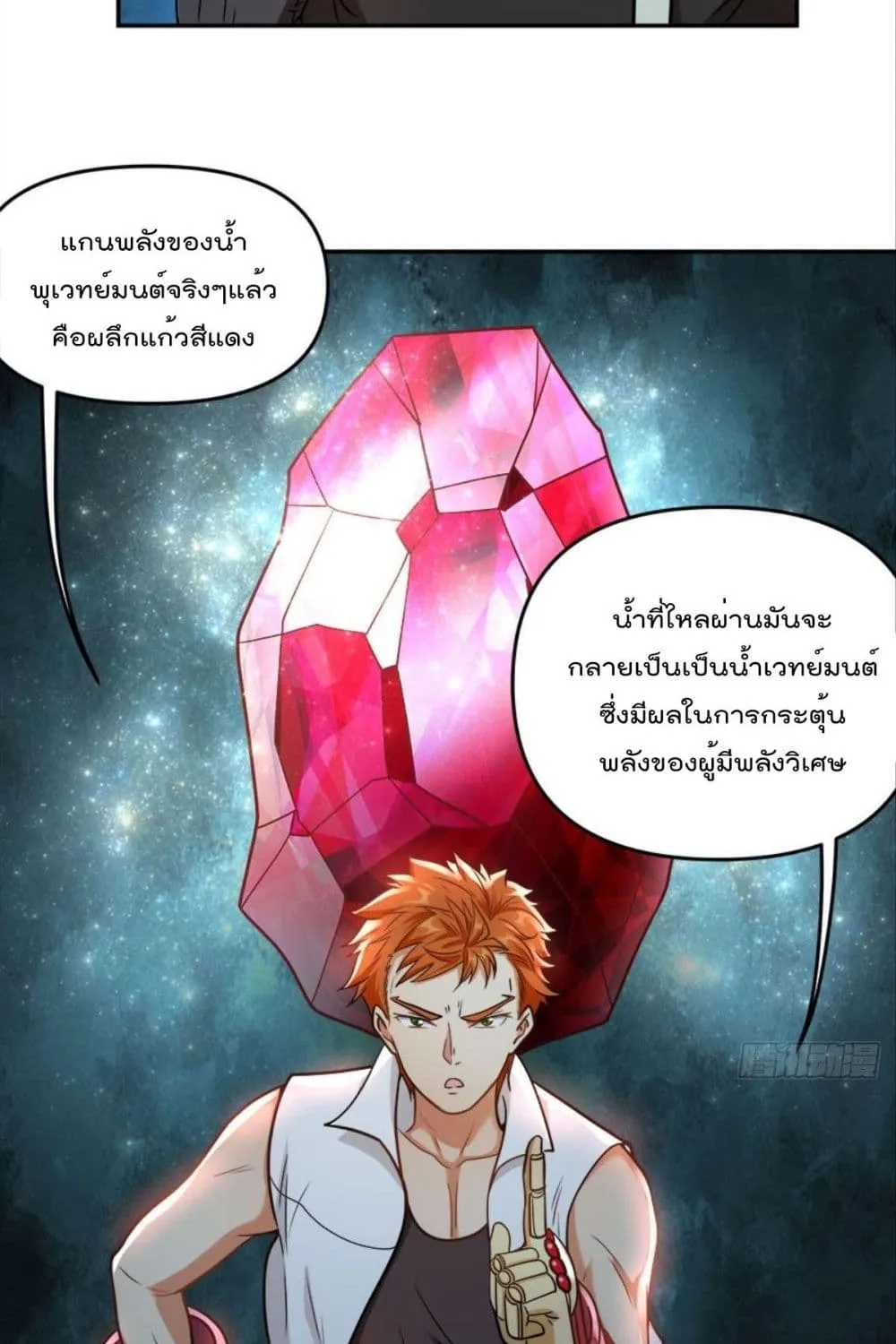 Billion World Invasion - หน้า 39