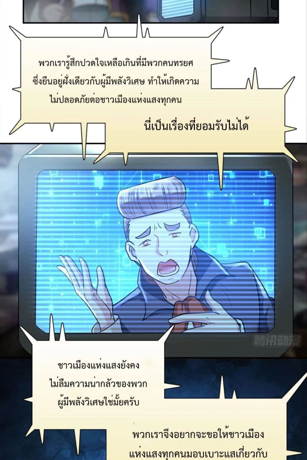 Billion World Invasion - หน้า 59