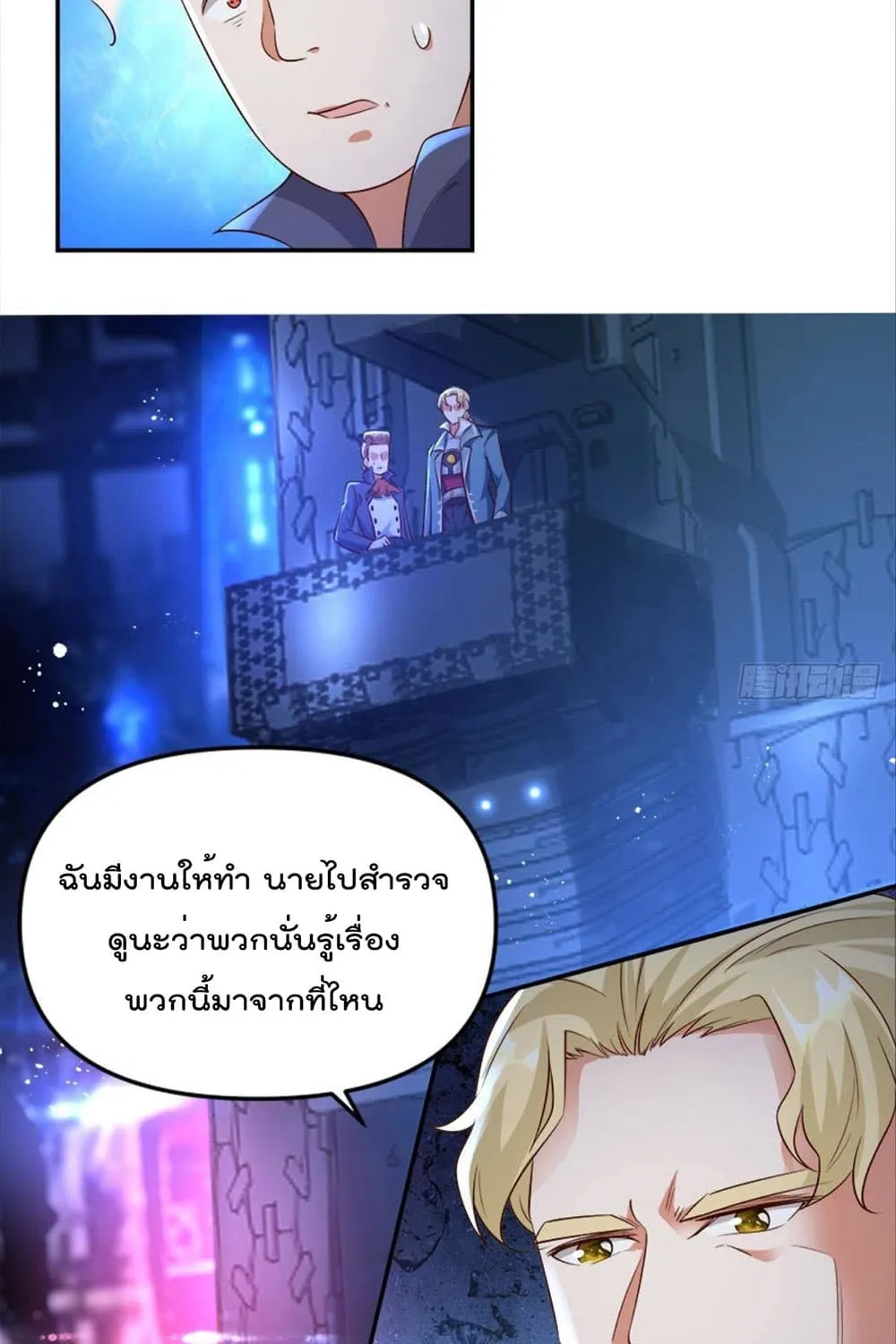 Billion World Invasion - หน้า 39