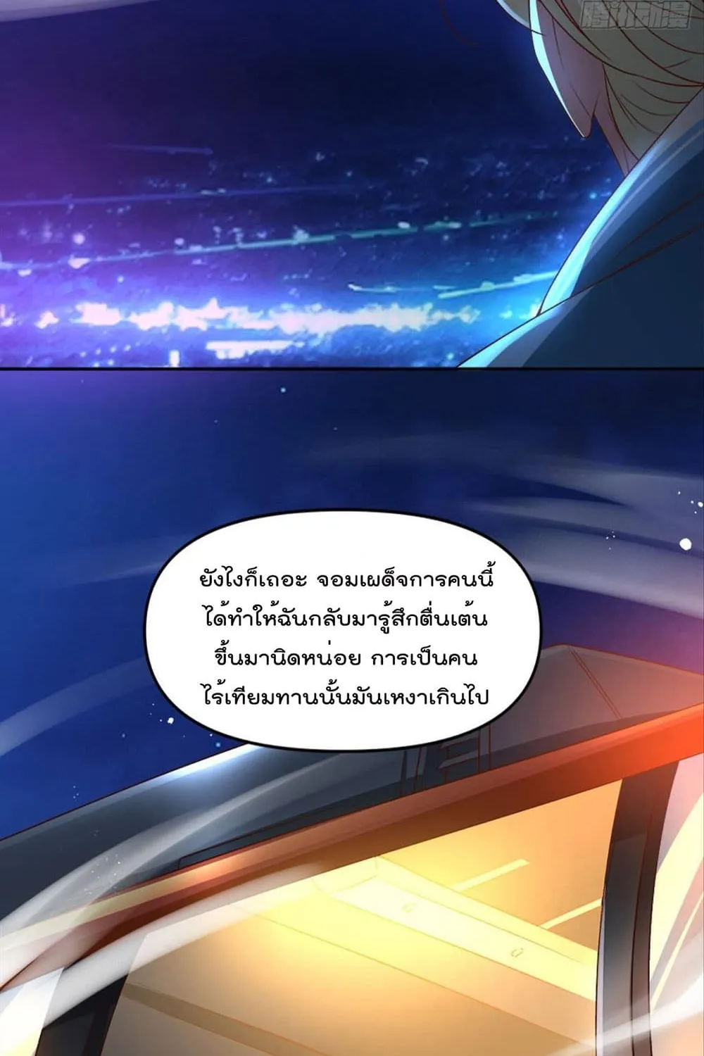 Billion World Invasion - หน้า 49