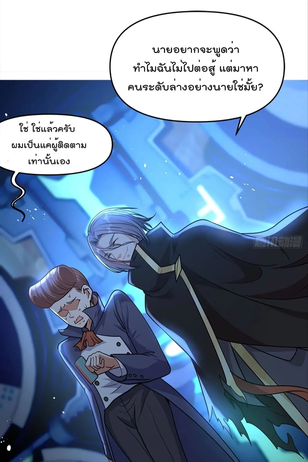 Billion World Invasion - หน้า 61