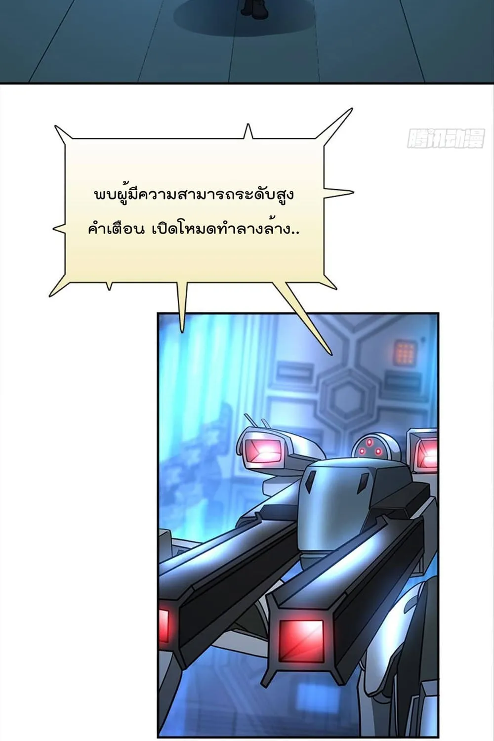 Billion World Invasion - หน้า 12