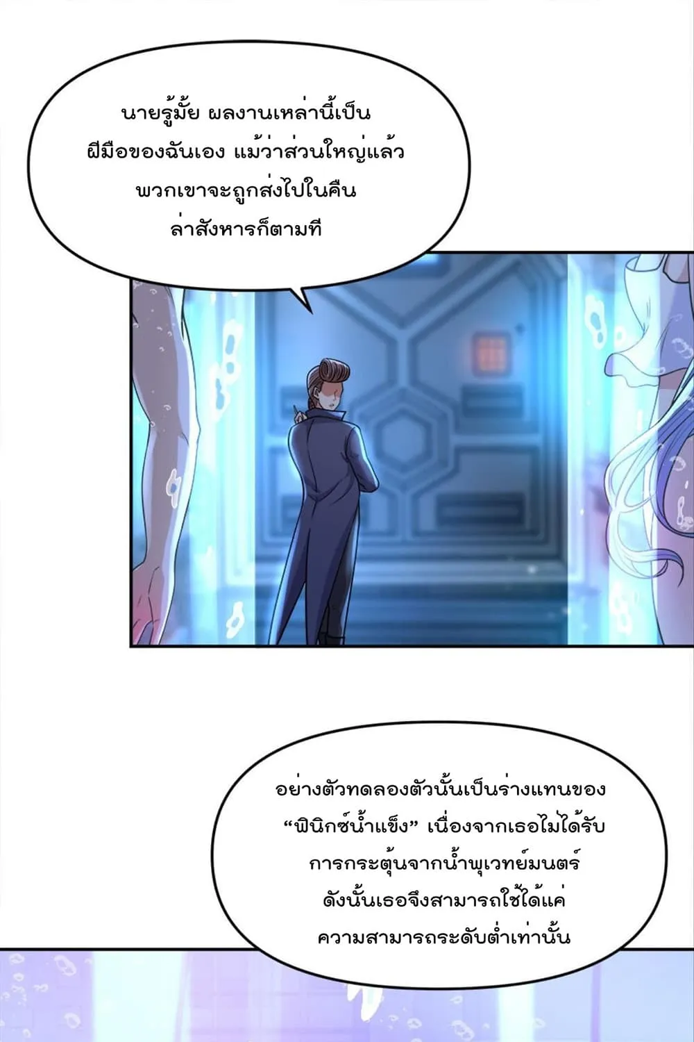 Billion World Invasion - หน้า 17