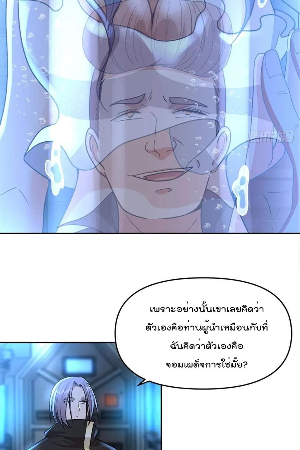 Billion World Invasion - หน้า 21