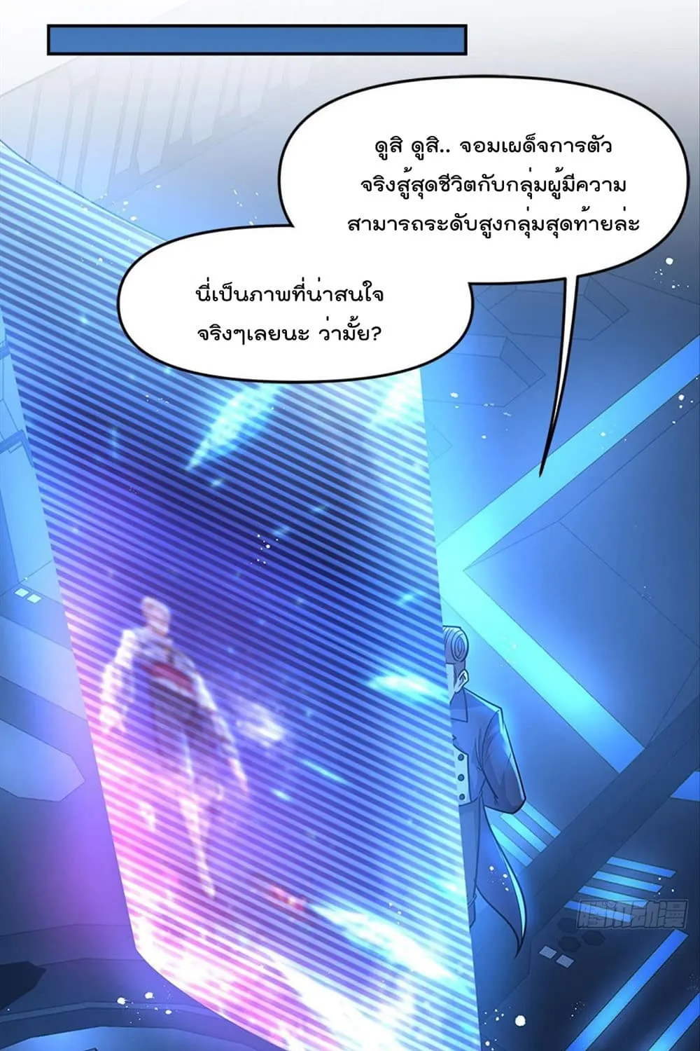 Billion World Invasion - หน้า 39