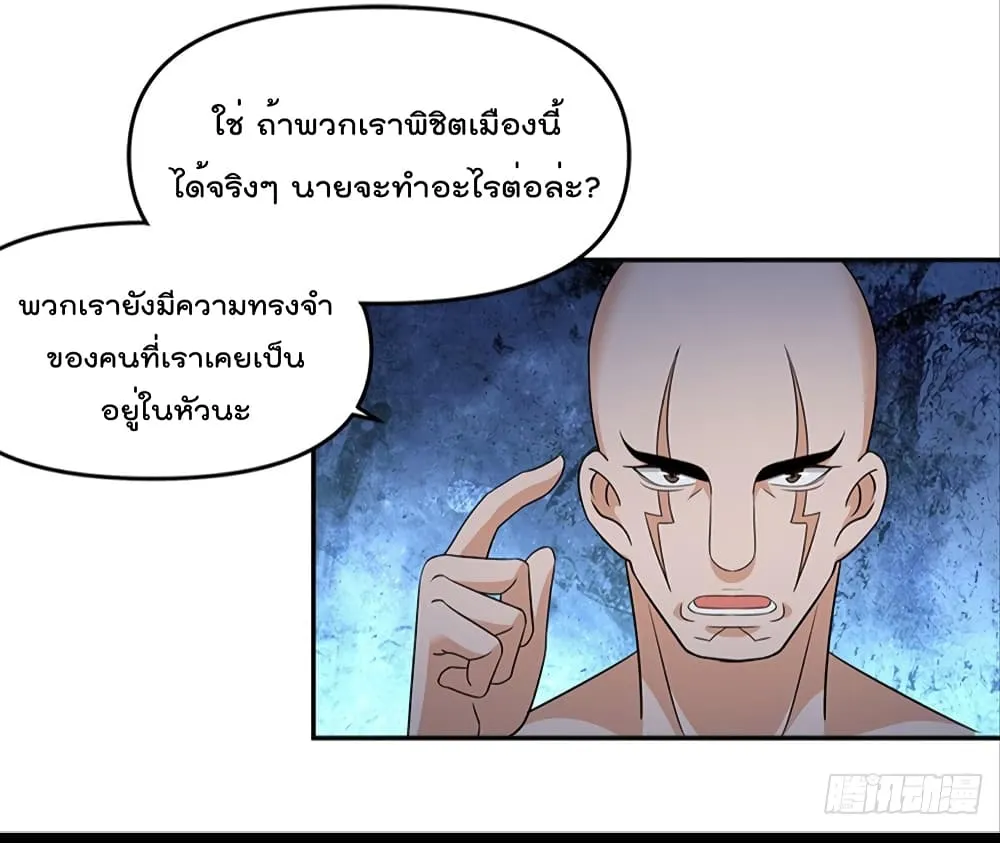 Billion World Invasion - หน้า 15