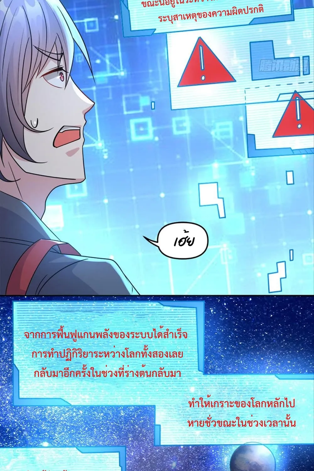 Billion World Invasion - หน้า 3