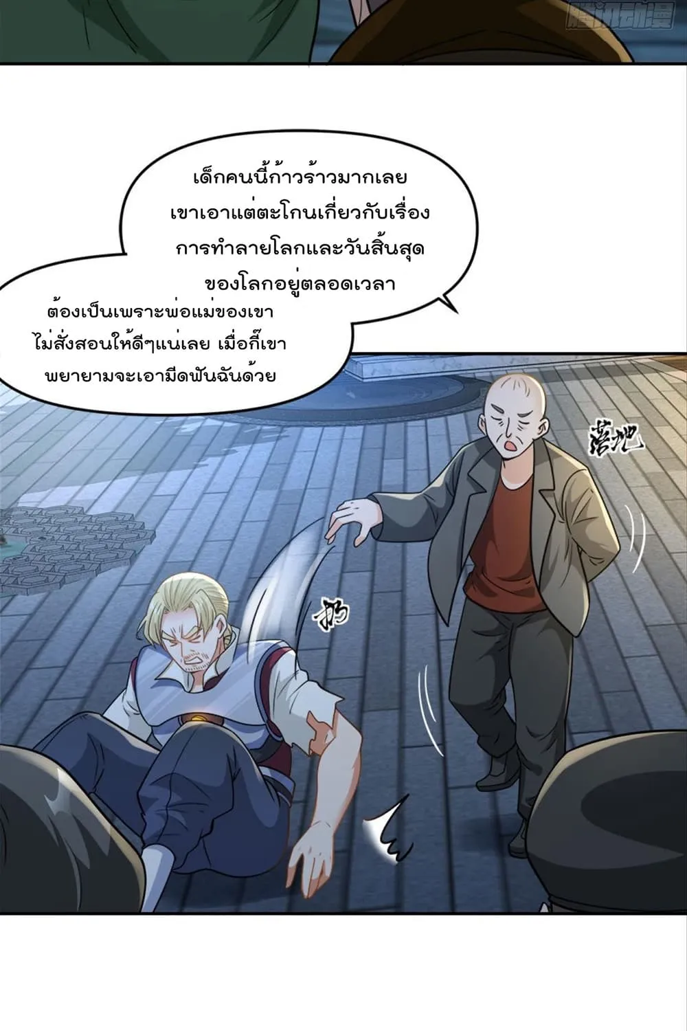 Billion World Invasion - หน้า 47