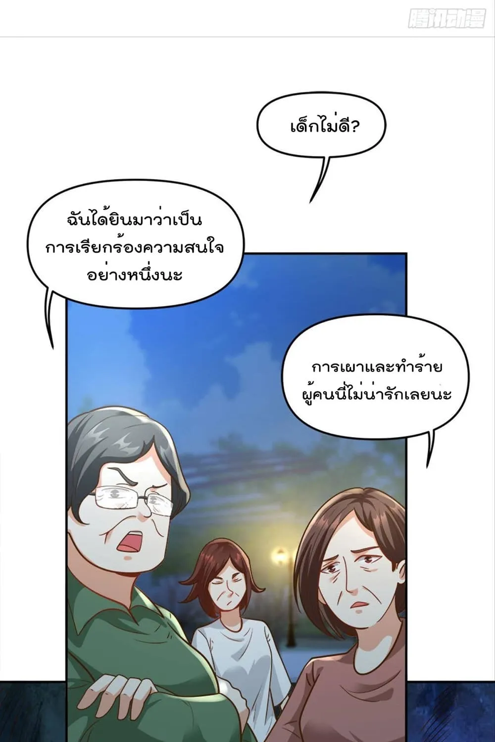 Billion World Invasion - หน้า 48