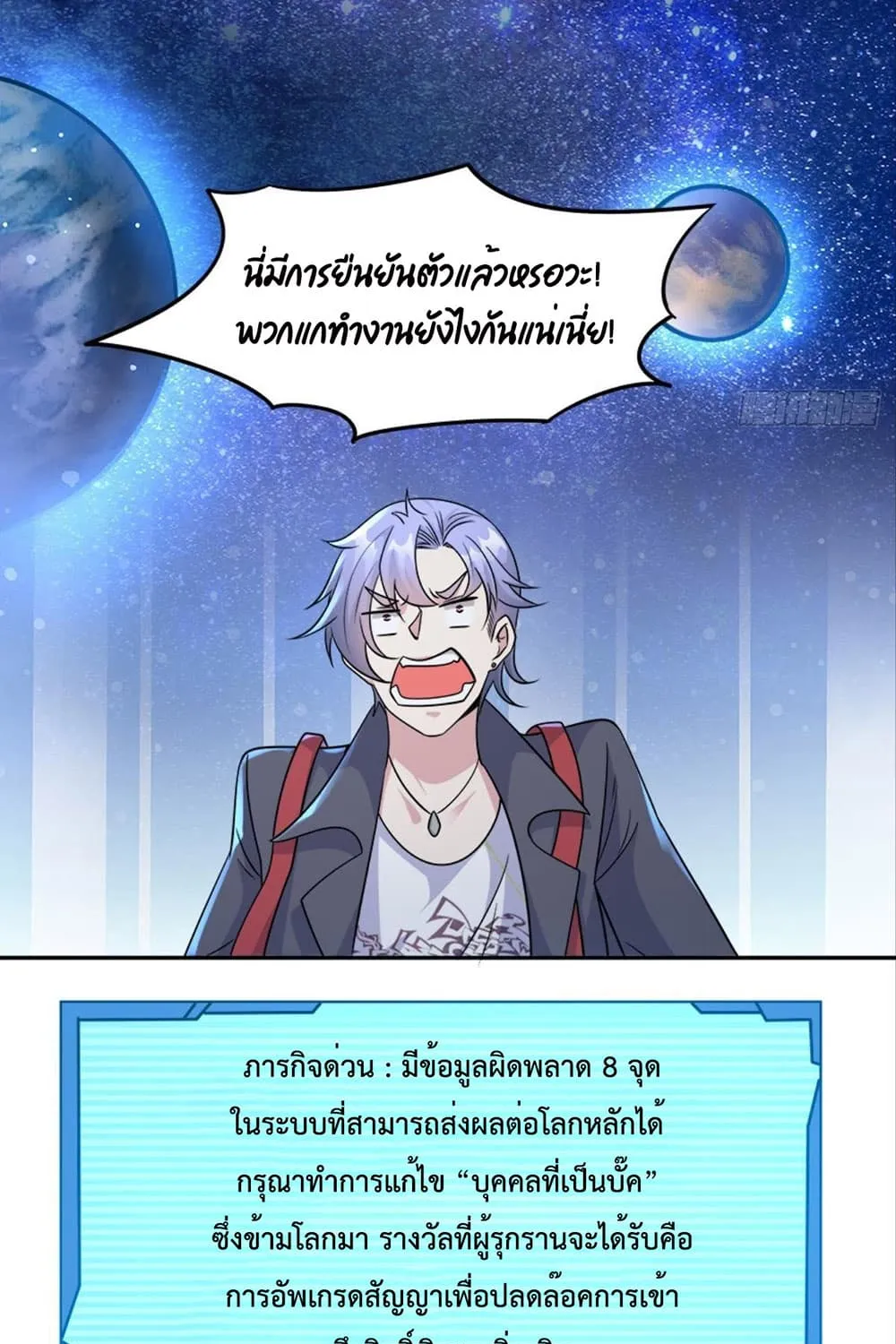 Billion World Invasion - หน้า 5