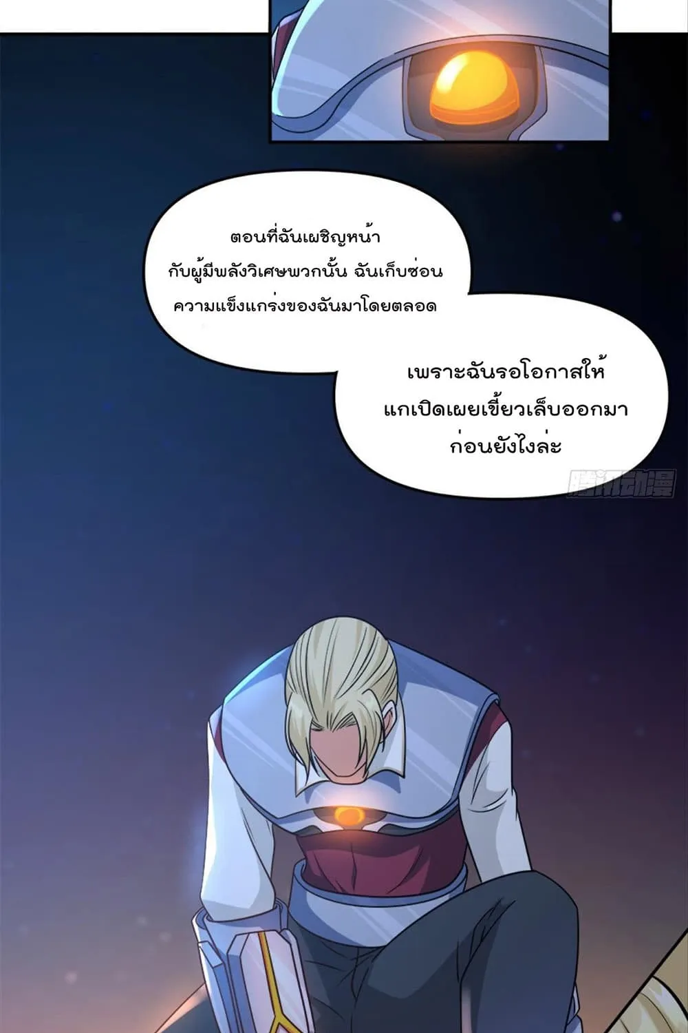 Billion World Invasion - หน้า 7