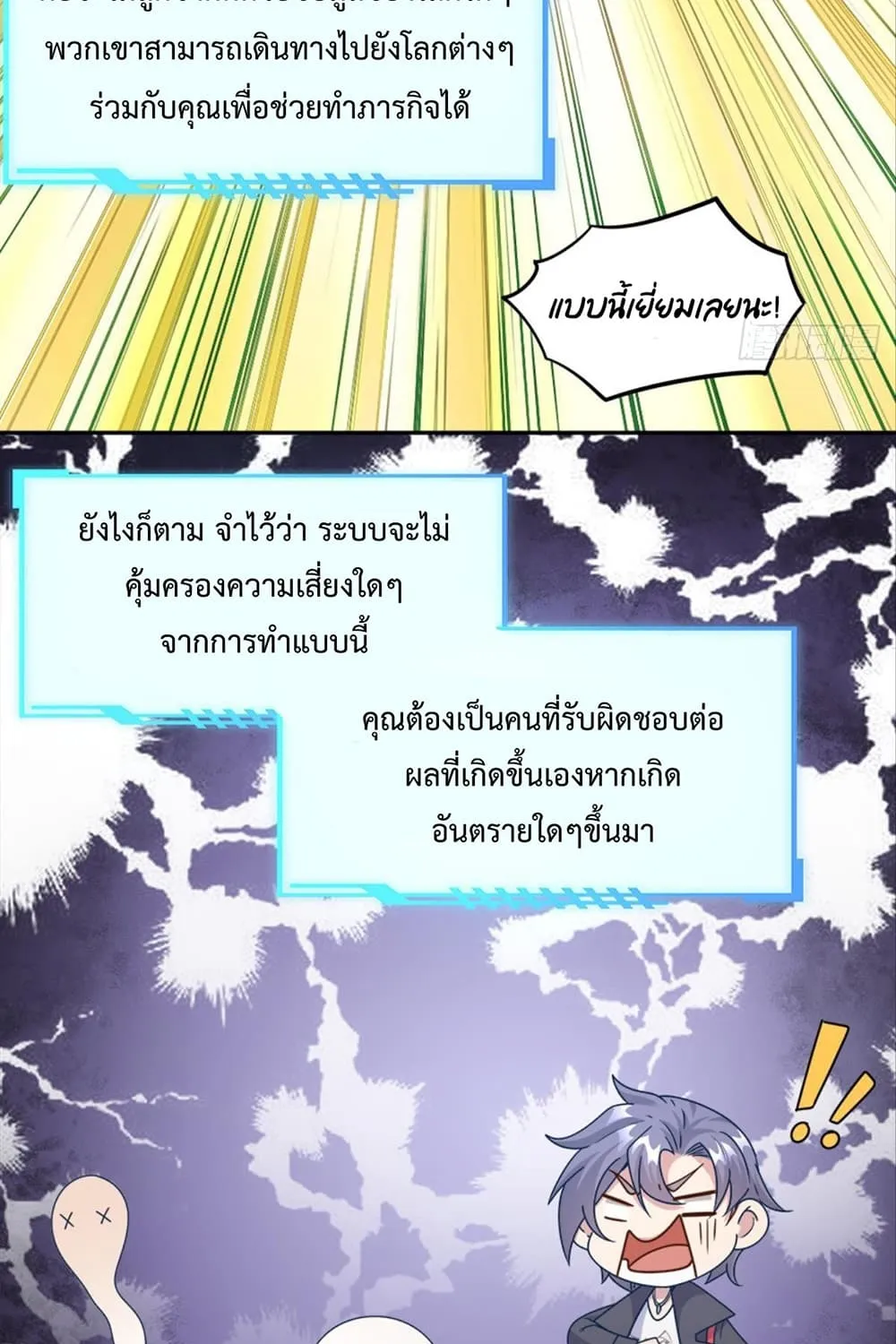 Billion World Invasion - หน้า 21