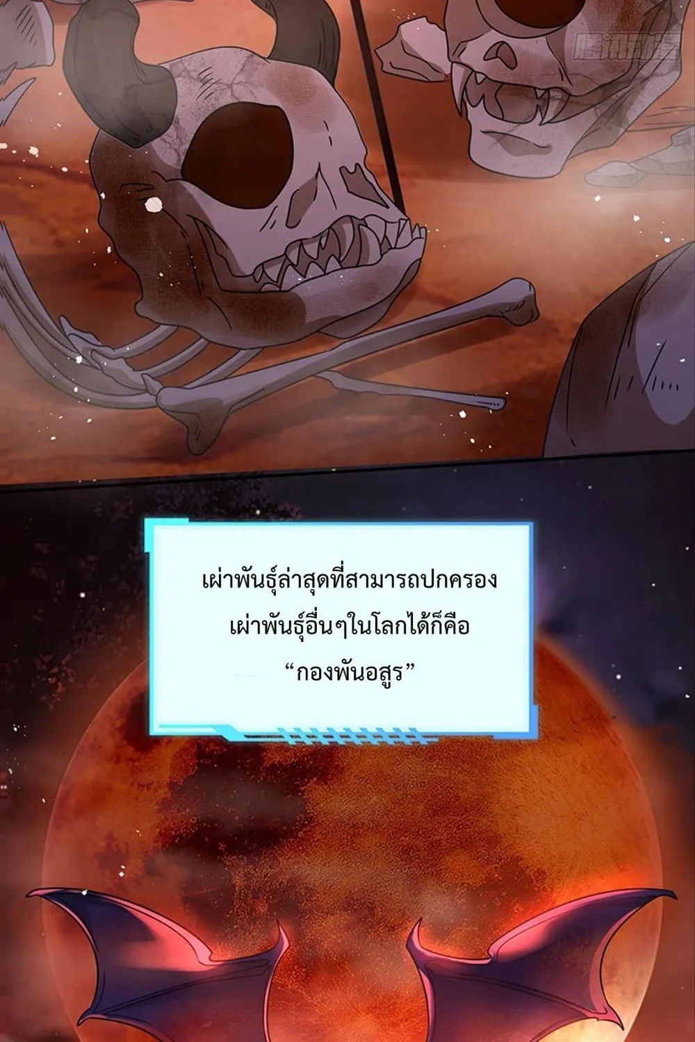 Billion World Invasion - หน้า 8