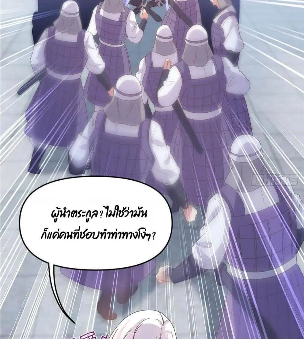 Billion World Invasion - หน้า 69