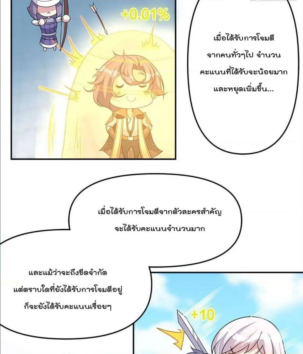 Billion World Invasion - หน้า 12