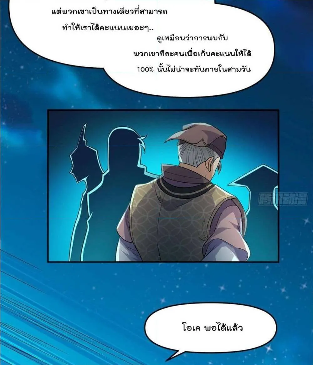 Billion World Invasion - หน้า 14