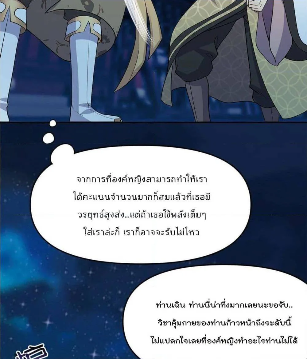 Billion World Invasion - หน้า 16