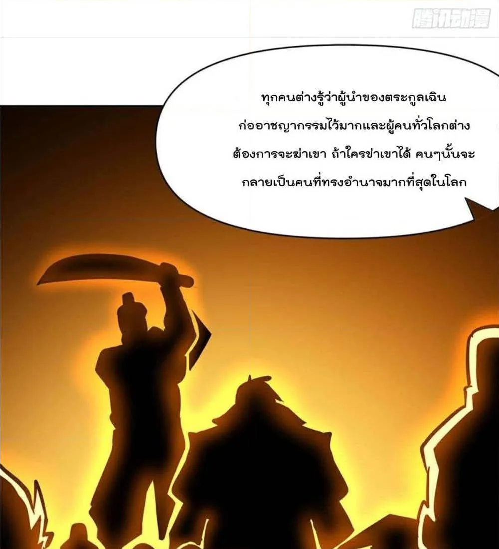 Billion World Invasion - หน้า 53