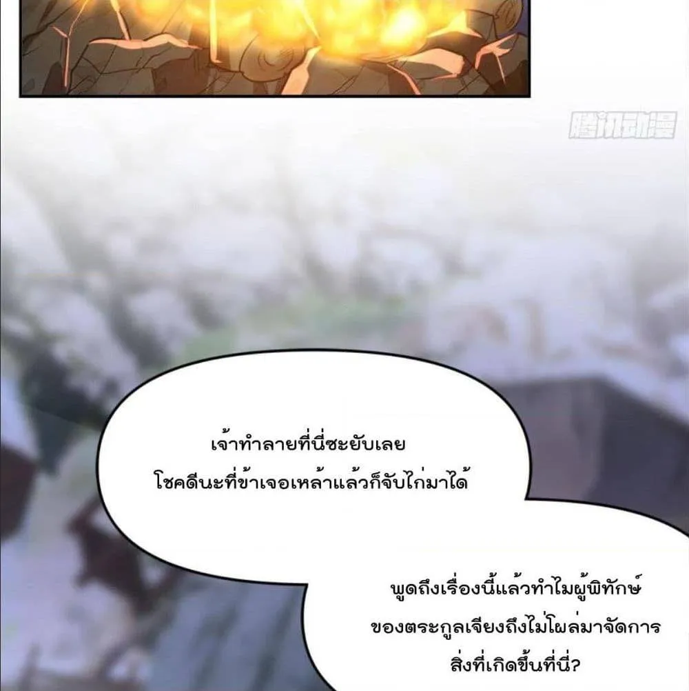 Billion World Invasion - หน้า 42