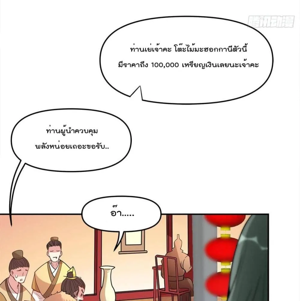 Billion World Invasion - หน้า 18