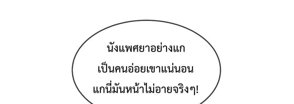 Billionaire CEO’S Substitute Wife – ภรรยาตัวแทน ท่านซีอีโอพันล้าน - หน้า 26