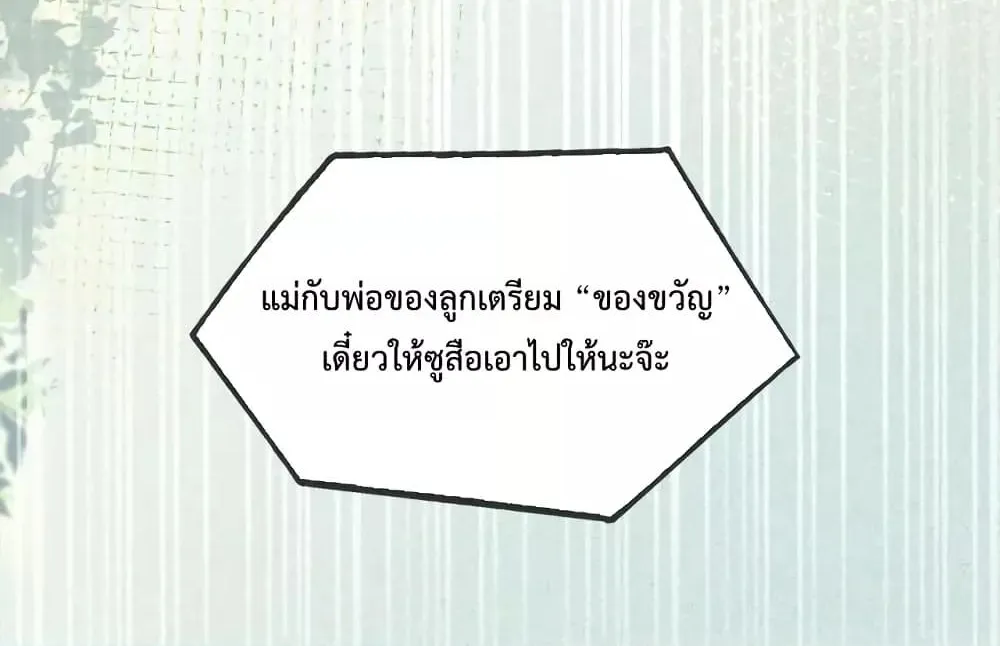 Billionaire CEO’S Substitute Wife – ภรรยาตัวแทน ท่านซีอีโอพันล้าน - หน้า 74