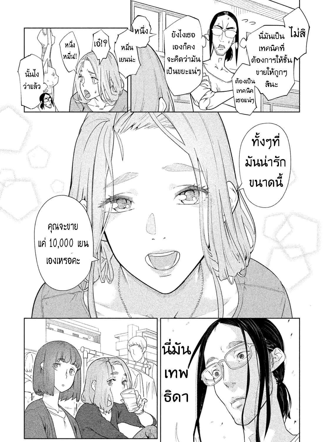 Bimajyo no Ayano-san วันสบายๆของคุณแม่ยังสาว - หน้า 4