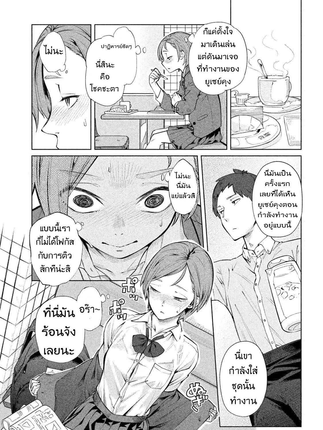 Bimajyo no Ayano-san วันสบายๆของคุณแม่ยังสาว - หน้า 2