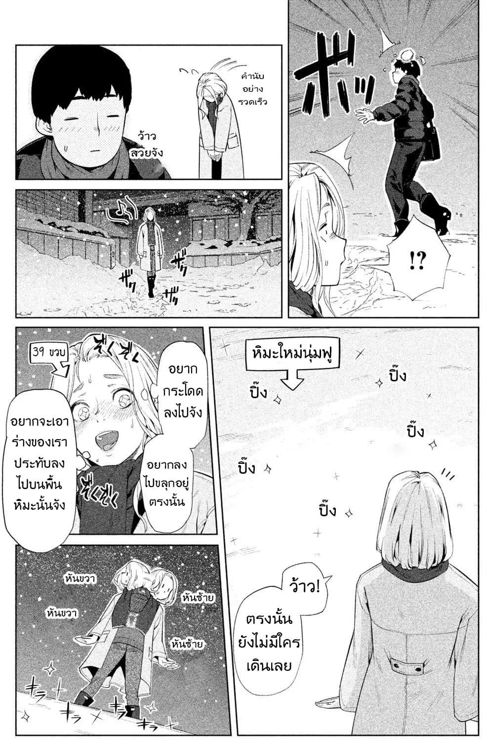 Bimajyo no Ayano-san วันสบายๆของคุณแม่ยังสาว - หน้า 4