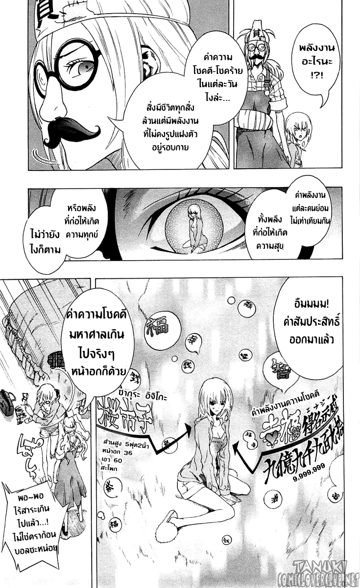 Binbougami ga! - หน้า 23