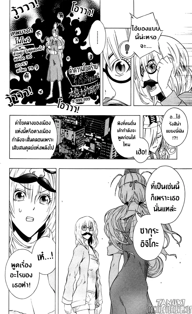 Binbougami ga! - หน้า 24