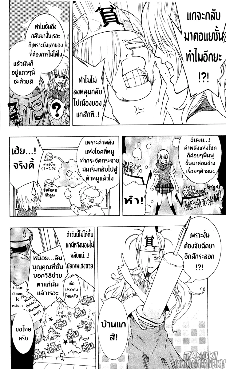 Binbougami ga! - หน้า 70