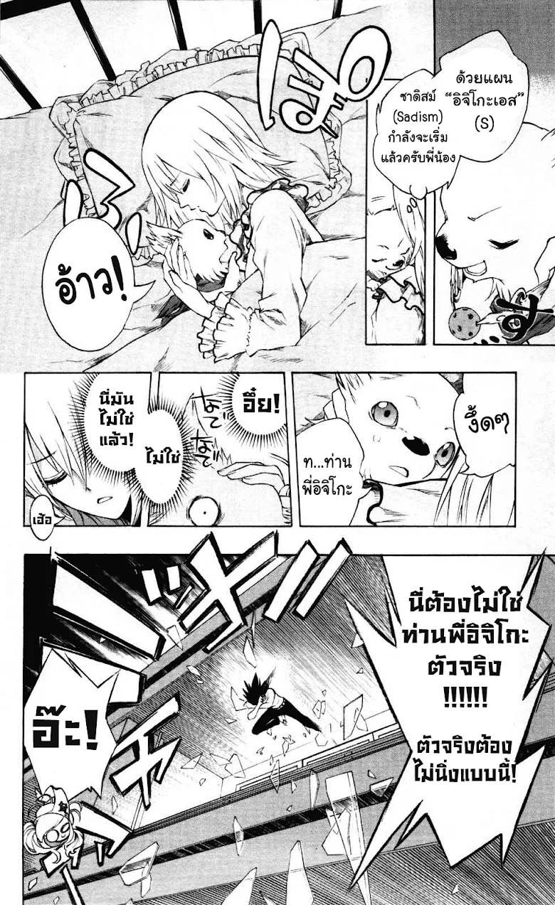 Binbougami ga! - หน้า 13