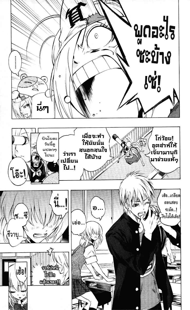 Binbougami ga! - หน้า 16