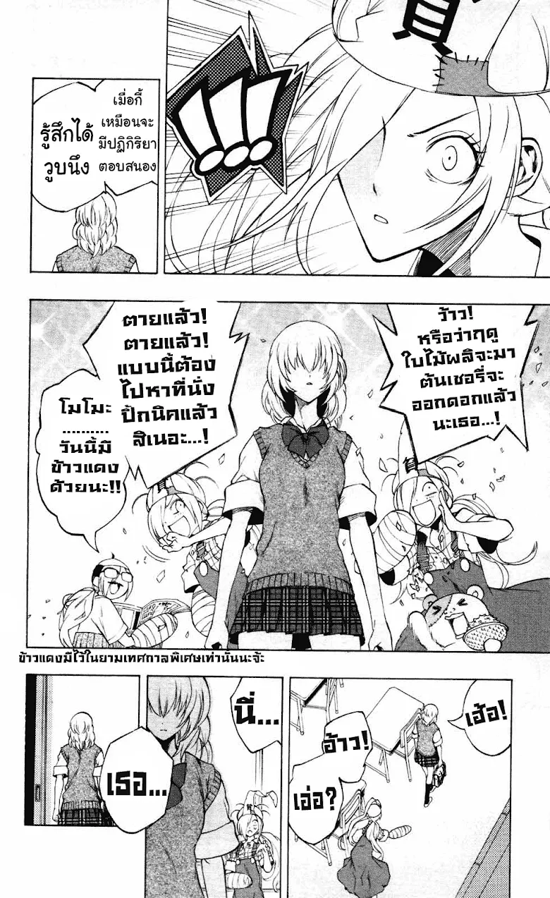 Binbougami ga! - หน้า 17