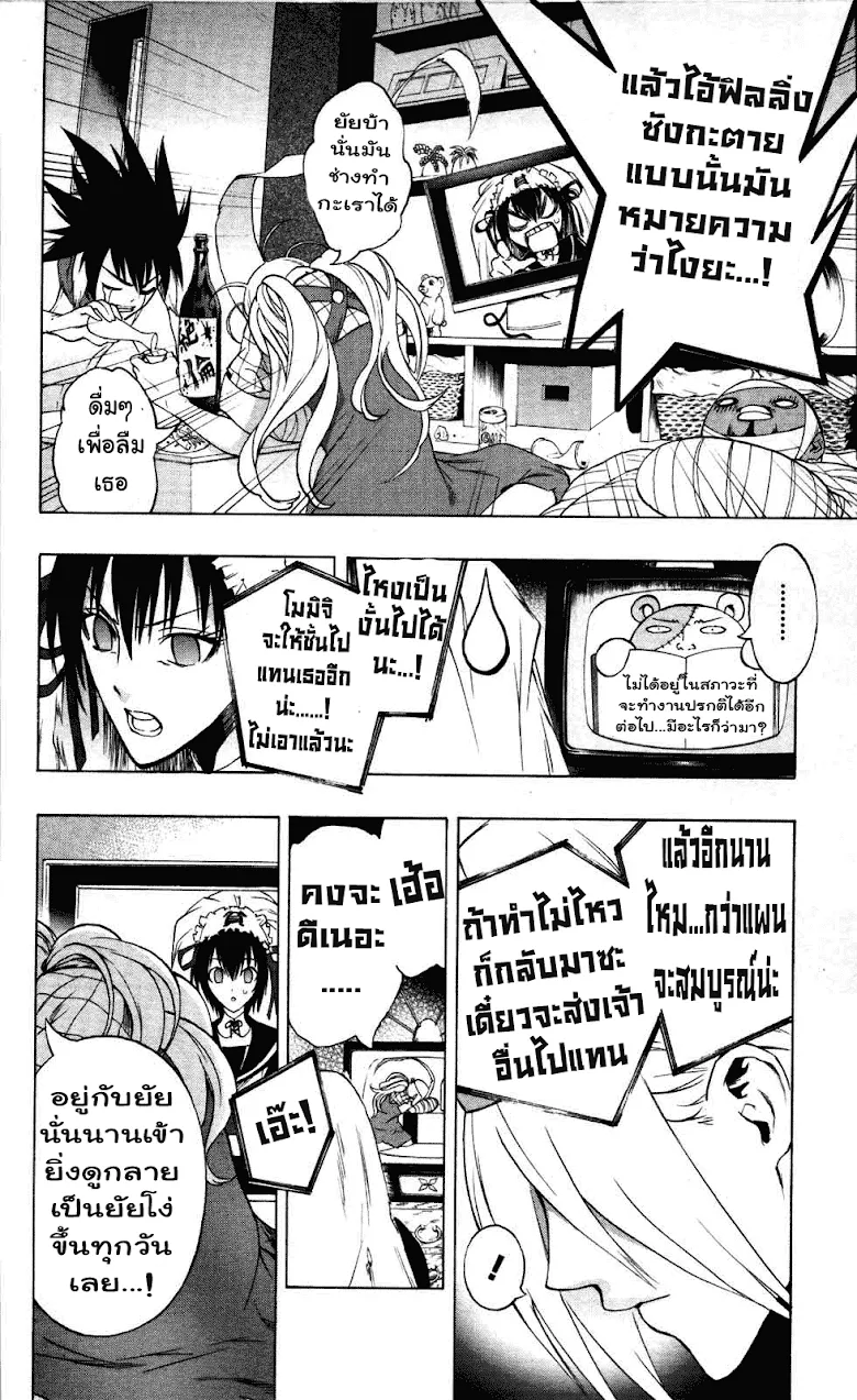 Binbougami ga! - หน้า 19