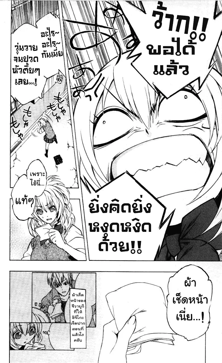 Binbougami ga! - หน้า 21