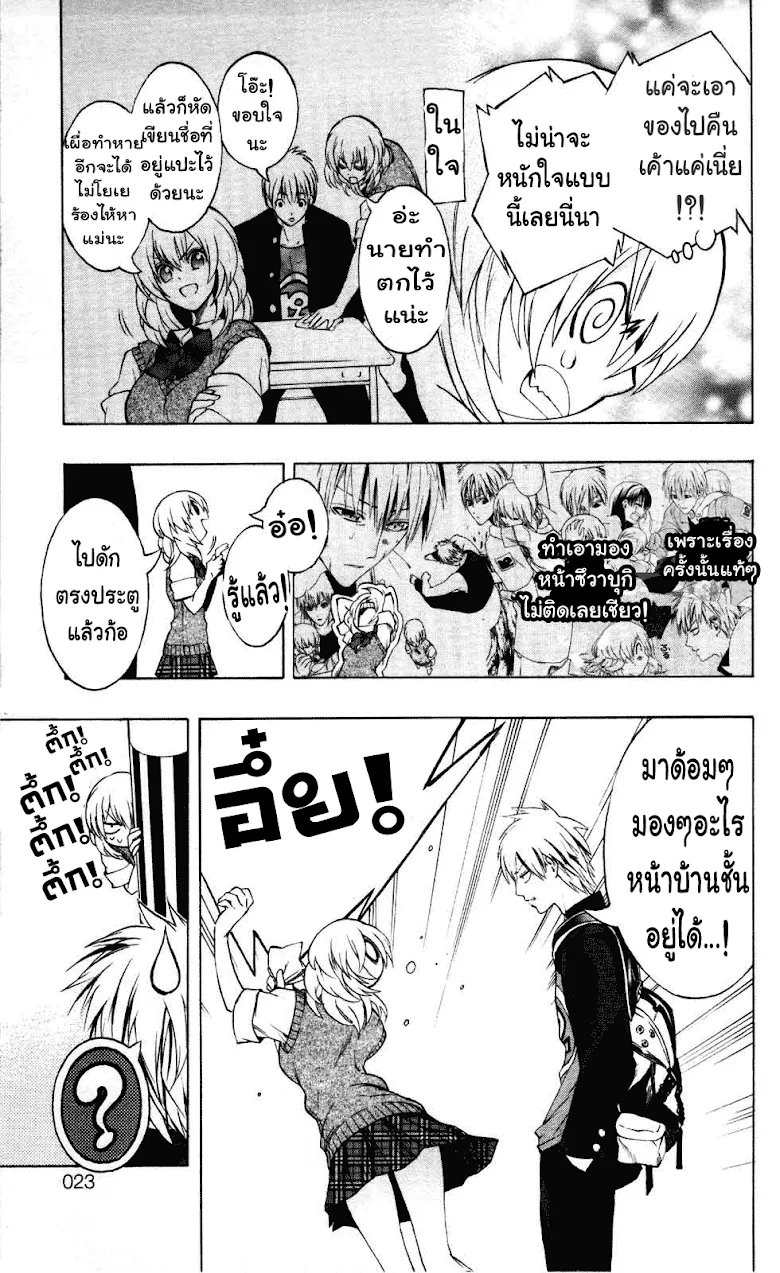 Binbougami ga! - หน้า 22