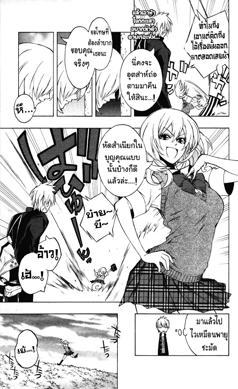 Binbougami ga! - หน้า 24