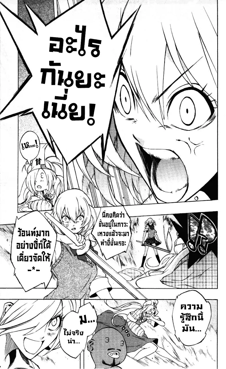 Binbougami ga! - หน้า 26